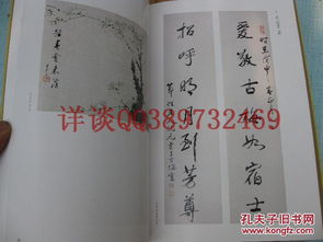赵健在樱花之国的墨香归途——记东京槙社文会《中国书画名品展》特辑收藏叙略
